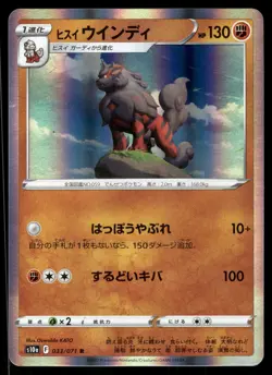 HISUIAN ARCANINE - 033/071 Rare Dark Phantasma Pokemon Japanese NM - Image 1