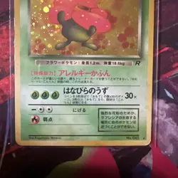 DARK VILEPLUME NO. 045 RARE TEAM ROCKET POKEMON JAPANESE - Image 3