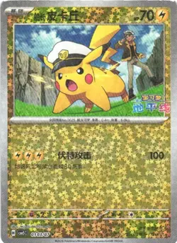 Pokemon TCG Pikachu 0103/07 CBB5C Holo Chinese Gem Pack Vol 5 Star Pattern - Image 1