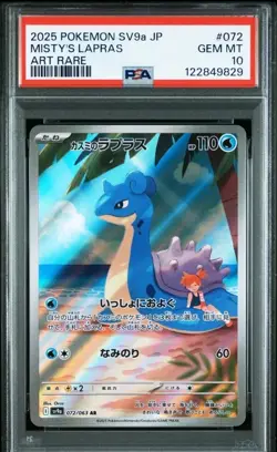 2025 POKEMON JAPANESE SV9A-HEAT WAVE ARENA ART RARE #072 MISTY'S LAPRAS PSA 10 - Image 1
