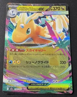 Mega Dragonite ex RR 126/193 M2a MEGA Dream ex - Pokemon Card Japanese MEGA - Image 1