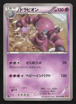 Drapion 037/080 Rage of the Broken Heavens HP Japanese Pokemon Card TCG - Image 1