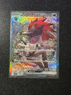 N's Zoroark ex SAR 242/193 MEGA Dream ex M2a Japanese Pokemon Card TCG 2025 NM - Image 1