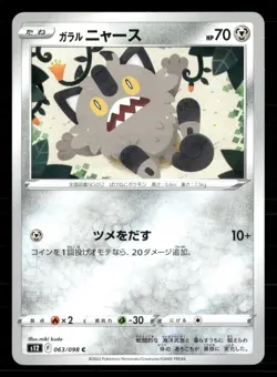 Galarian Meowth 063/098 Common Paradigm Trigger Pokemon Japanese Lightly Played - Image 1