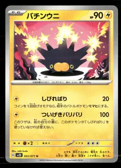 Pincurchin 022/071 Clay Burst Pokemon Japanese Lightly Played - Image 1