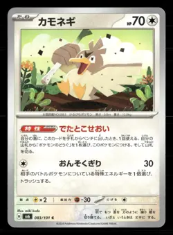 Farfetchd 083/101 Common Mask of Change Pokemon Japanese Lightly Played - Image 1