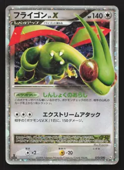 Flygon LV.X 073/090 Bonds End of Time DMG Japanese Pokemon Card TCG - Image 1