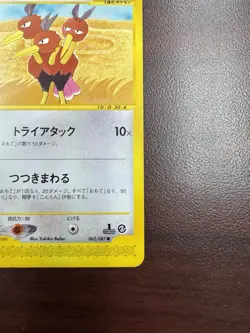 Dodrio 062/087 Japanese 1st Edition e-Series Wind From The Sea Pokemon LP - Image 5