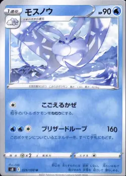 Pokemon Fusion ARTS Frosmoth 29/100 NM/M Japanese - Image 1