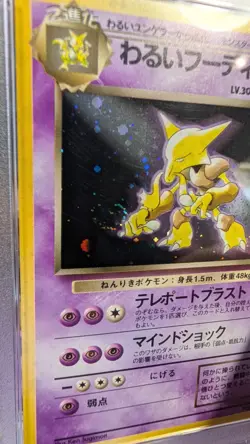 1997 POKEMON JPN ROCKET #65 DARK ALAKAZAM-HOLO PSA 10 **MASSIVE SWIRL** - Image 5