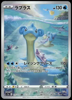 Lapras 177/172 AR s12a VSTAR Universe Japanese Pokemon [NM] (2) - Image 1