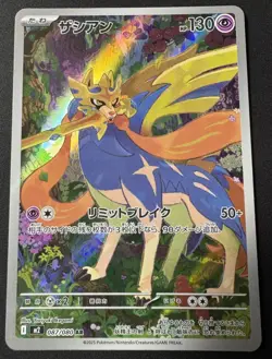 ZACIAN 087/080 M2 INFERNO X JAPANESE POKEMON (ART RARE, NM) - Image 1