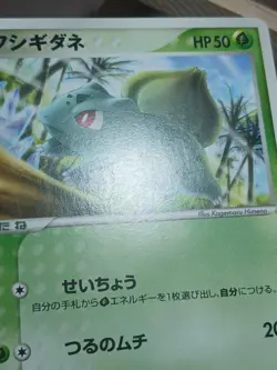 HP Bulbasaur 001/075 Miracle Crystal Japanese Pokemon Card TCG - Image 4