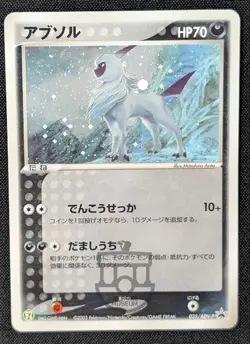 Pokemon 2003 Japanese 7-Eleven Promo - Absol 035/ADV-P Holo Card - MP+ LP - Image 2
