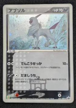 Pokemon 2003 Japanese 7-Eleven Promo - Absol 035/ADV-P Holo Card - MP+ LP - Image 3