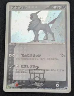 Pokemon 2003 Japanese 7-Eleven Promo - Absol 035/ADV-P Holo Card - MP+ LP - Image 5