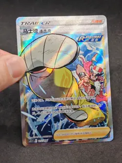 Rapid Strike Style Mustard 012/004 cs5.1C Simplify Chinese Pokemon TCG Mint - Image 2