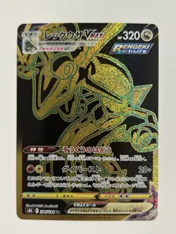 Rayquaza 284/184 Ultra Rare VMAX Climax Excellent Pokemon TCG [JAPANESE] Japan - Image 1