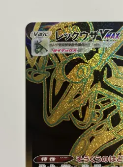 Rayquaza 284/184 Ultra Rare VMAX Climax Excellent Pokemon TCG [JAPANESE] Japan - Image 2