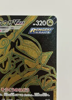 Rayquaza 284/184 Ultra Rare VMAX Climax Excellent Pokemon TCG [JAPANESE] Japan - Image 3