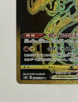 Rayquaza 284/184 Ultra Rare VMAX Climax Excellent Pokemon TCG [JAPANESE] Japan - Image 4