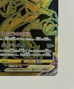 Rayquaza 284/184 Ultra Rare VMAX Climax Excellent Pokemon TCG [JAPANESE] Japan - Image 5