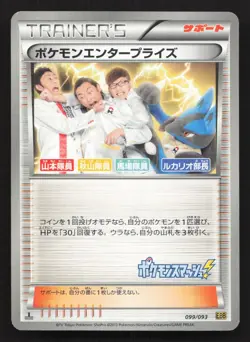 Pokemon Enterprise 099/093 EX Battle Boost LP Japanese Pokemon Card TCG - Image 1