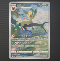 Nintendo Pokemon TCG Leafeon 0715/15 Holo Rare Chinese 2025 110 HP - Image 1