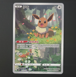 2025 Nintendo Pokemon Eevee 0115/15 Holo Rare Full Art Chinese 50 HP - Image 1