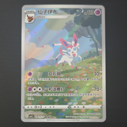 2025 Nintendo Pokemon TCG Sylveon 091/15 cbb2C Holo Rare Chinese 110 HP - Image 1