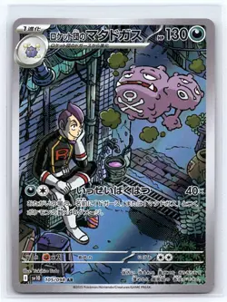 Team Rocket's Weezing 105/098 Glory of the Rocket Gang Pokemon Japanese Holo NM - Image 1