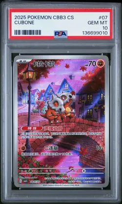 2025 POKEMON SIMPLIFIED CHINESE CBB3 C-GEM PACK VOL 3 #07 CUBONE PSA 10 - Image 1