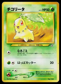 Chikorita No. 152 Promo Neo Premium File 1 Pokemon Japanese Moderately Played - Image 1