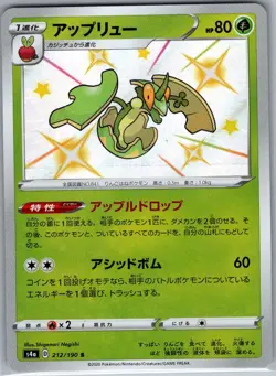 Flapple 212/190 Japanese S4a: Shiny Star V - Pokemon Card - NM - Image 1