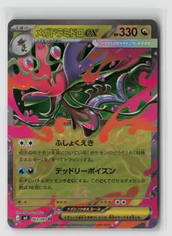Mega Dragalge Ex #063/083 M4 Ninja Spinner Double Rare Pokemon TCG Japanese NM - Image 1