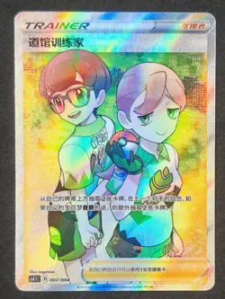 GYM Trainer 007/004 SR Full Art Trainer Simplify Chinese PTCG cs4.1C Aus Seller - Image 1