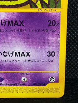 Exeggutor 051/087 E Series Pokemon Card Japanese Nintendo Vintage 2 - Image 4