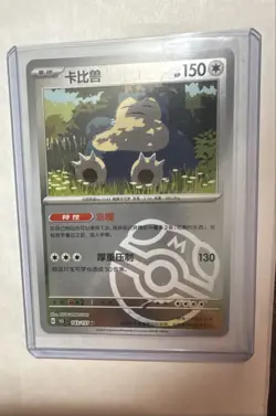 2025 Pokemon TCG S-Chinese Master Ball G 151C #143/151 U Snorlax HZ - Image 1