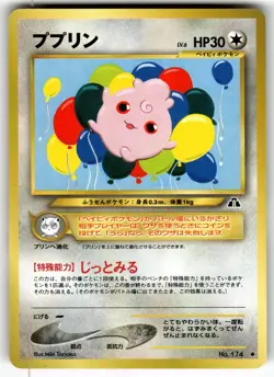 Igglybuff NO. 174 Uncommon Neo Discovery Pokemon Japanese Near Mint - Image 1