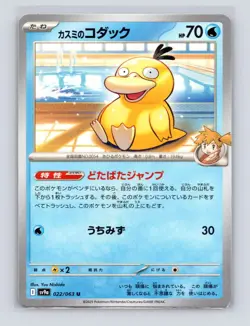 Misty's Psyduck 022/063 Uncommon Heat Wave Arena Japanese Pokemon Card NM - Image 1