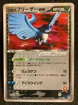 ROCKET'S ARTICUNO EX 010/020 1st Edition Holo Pokemon Card japanese F/S N/M A - Image 1