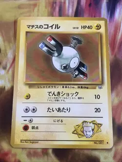 Lt. Surge's Magnemite 081 - Japanese Gym Heroes - Pokemon Card - Image 1