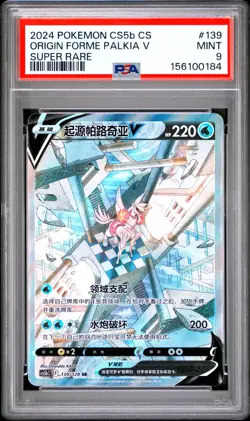 Origin Forme Palkia V #139/128 PSA 9 Mint Chinese Pokemon Card Full Art SR - Image 2