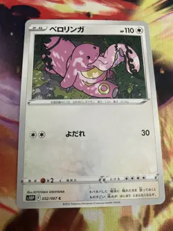 Pokemon Card Japanese Lickitung s10P 052/067 C Space Juggler Nm - Image 1