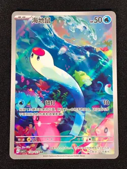 Pokemon Wiglett 130/127 AR Holo (NM) Chinese - Image 1