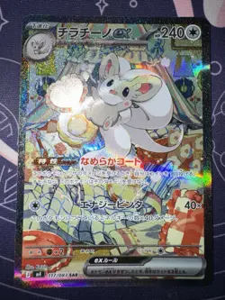 Cinccino ex 117/083 M4: Ninja Spinner Holo (Japanese) - Image 1