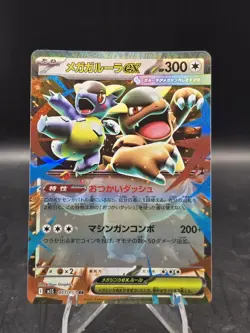 Pokemon TCG Mega Kangaskhan ex 051/063 M1s: Mega Symphonia (Japanese) NM - Image 1