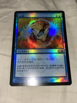 Magic The Gathering Foil JAPANESE Negate Magic 2013 68/249 MTG M11 TCG CCG - Image 1