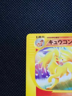 Ninetales Pokemon e Card 1st Ed Japanese No.022/087Very Rare Nintendo F/S - Image 2