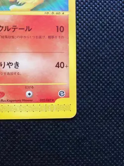 Ninetales Pokemon e Card 1st Ed Japanese No.022/087Very Rare Nintendo F/S - Image 4